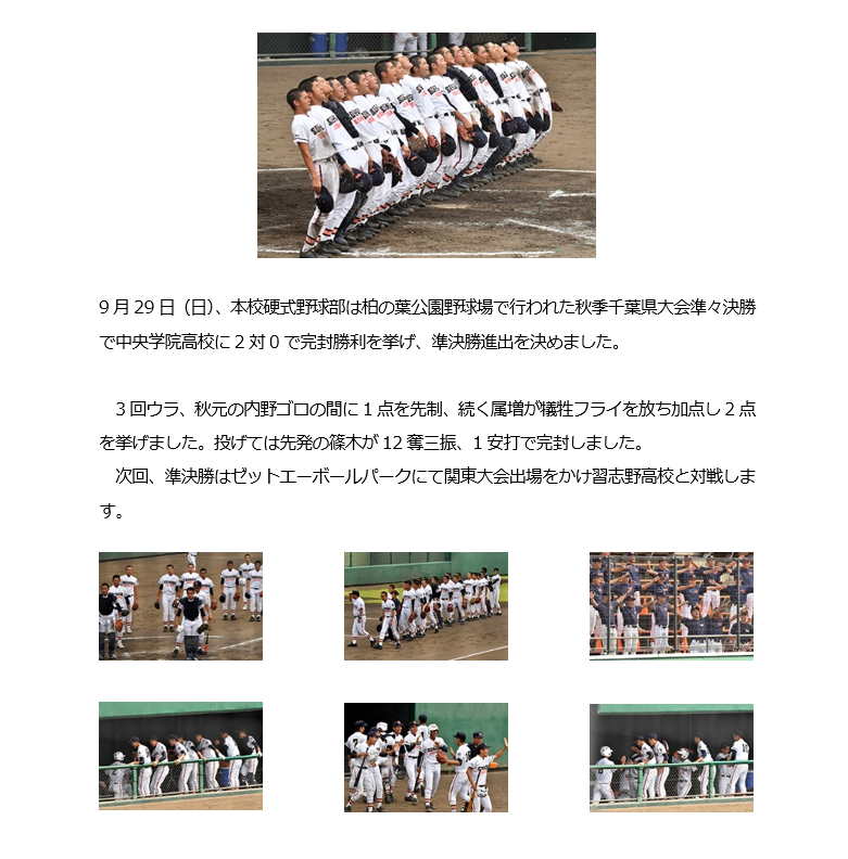 硬式野球部、準決勝進出！